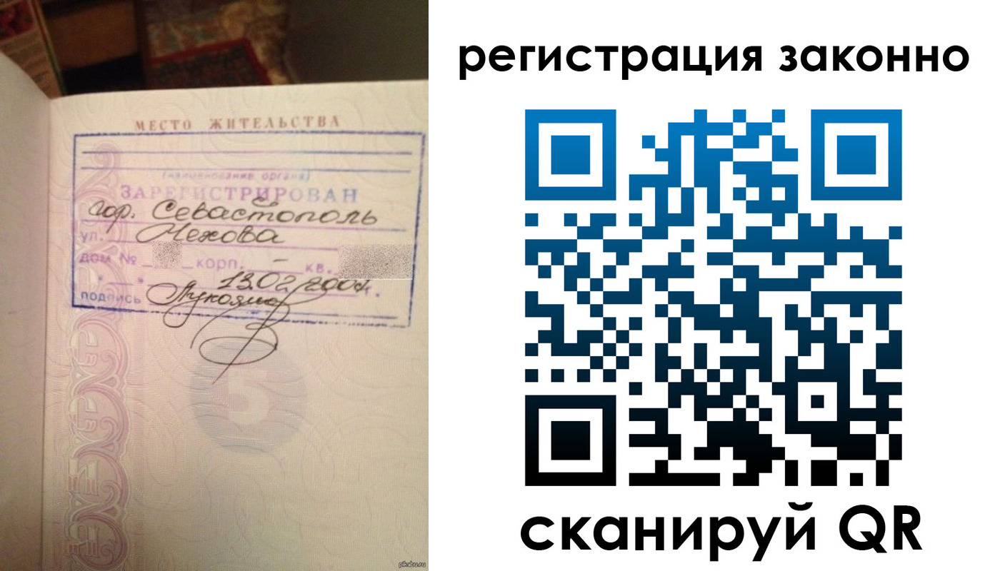 прописка законно в Заозёрном