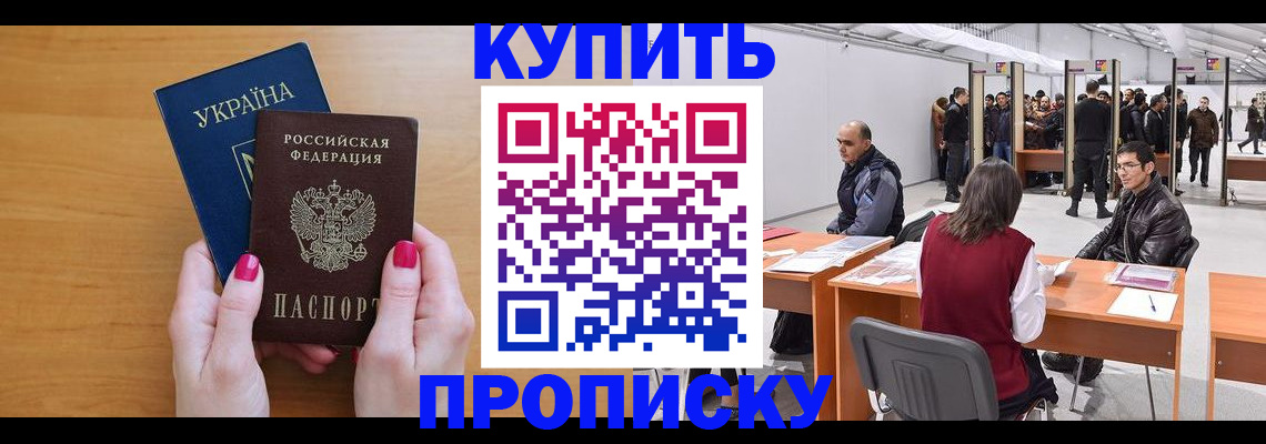 временная регистрация в квартире в Заозёрном