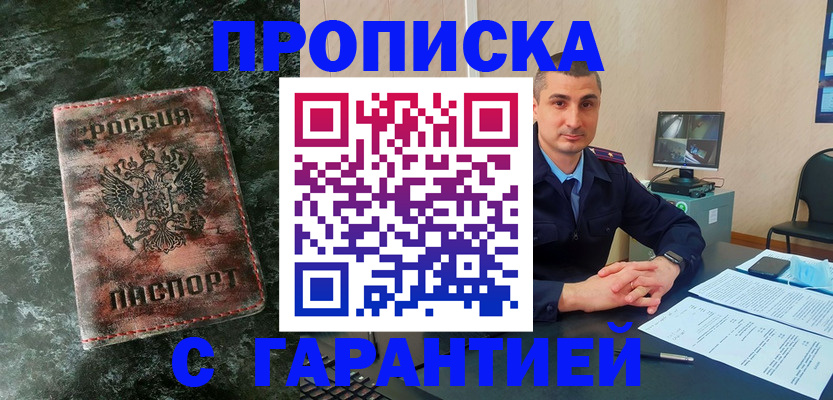 прописка 2025 в Заозёрном