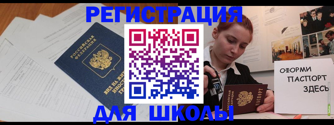 прописка законно в Заозёрном