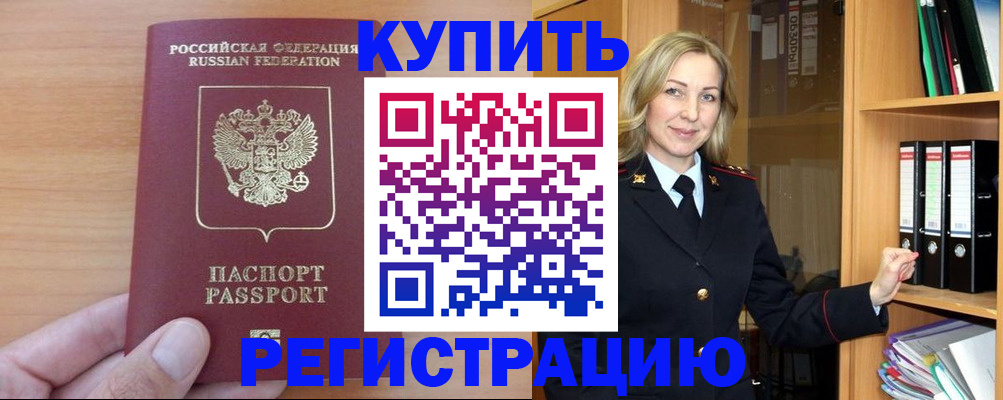 прописка регистрация в Заозёрном
