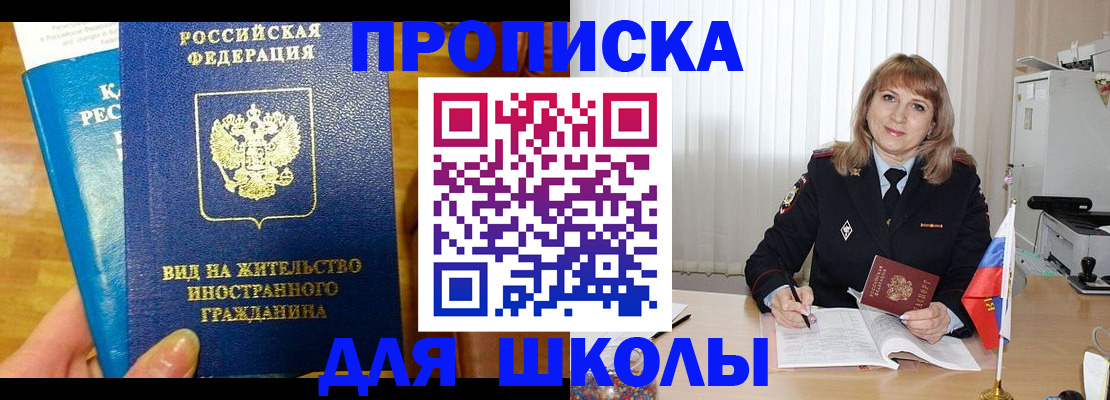 прописка 2025 в Заозёрном