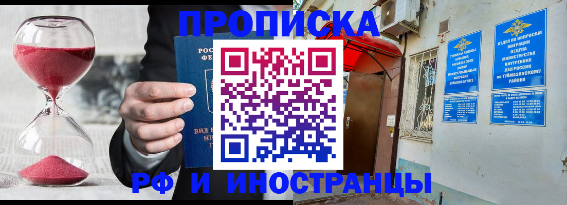 прописка 2025 в Заозёрном