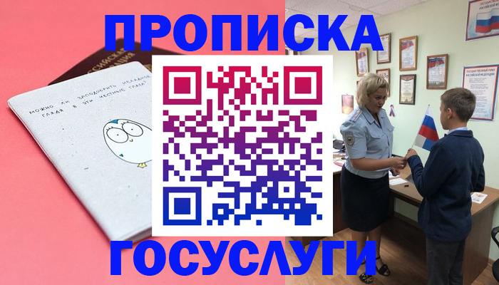 временная регистрация надежно в Заозёрном