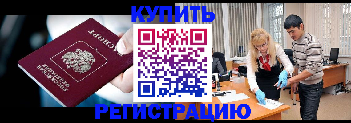 регистрация в Заозёрном
