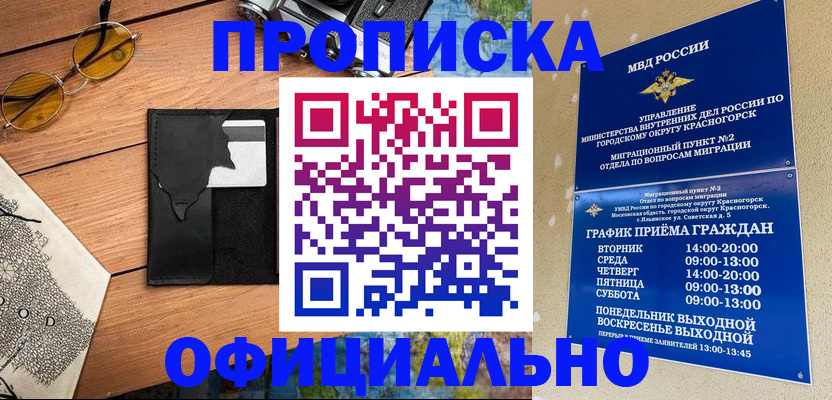 временная регистрация купить в Заозёрном